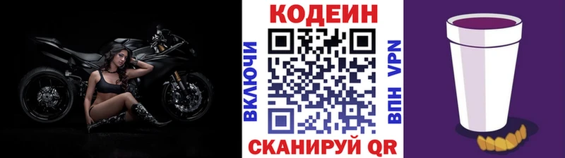 Codein Purple Drank Октябрьский